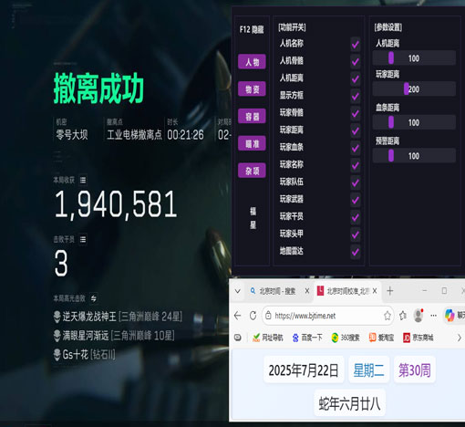 三角洲手游有外挂透视自瞄效果